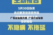 广告店加盟代理  广告行业加盟