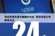 竞价托管文案沙雕图片大全  竞价托管公司联系方式