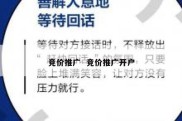 竞价推广  竞价推广开户
