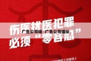 广告公司墙  广告公司墙绘